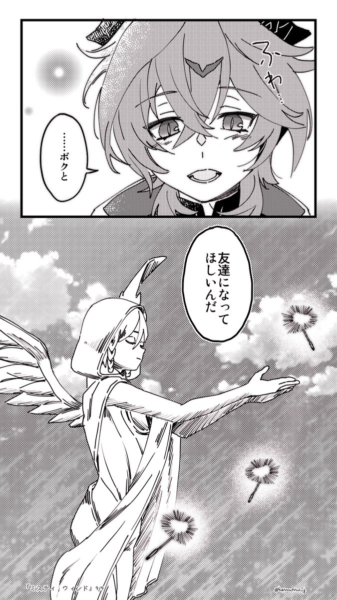 『ミスティ・ウィンド』3/3 