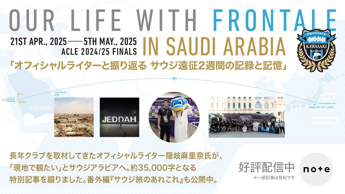 必読!!】「サウジ遠征 2週間の記録と記憶」完全版をnoteで公開中