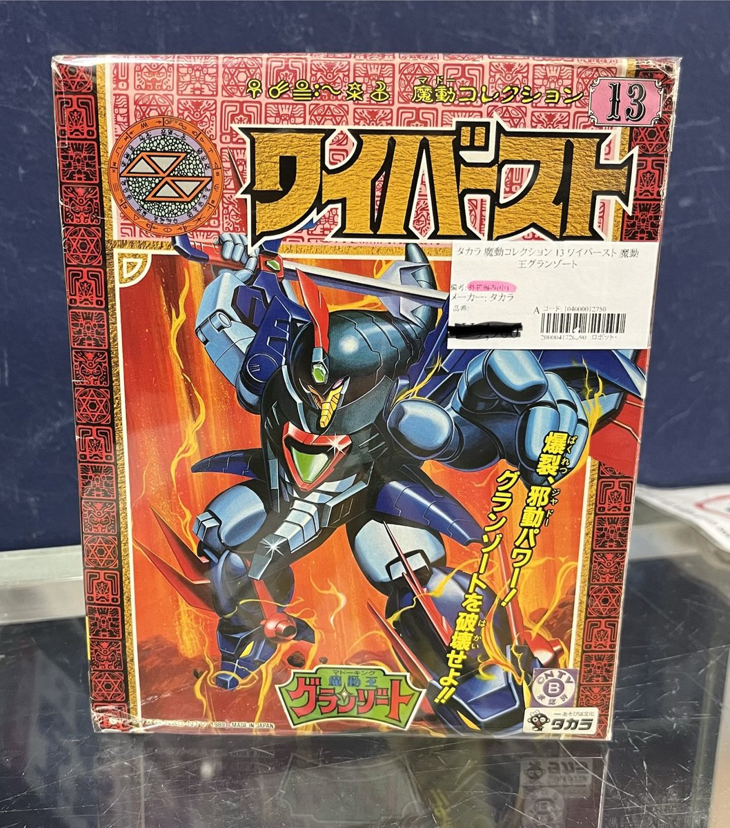 タカラ #魔動コレクション #魔動王グランゾート のワイバーストが中古A
