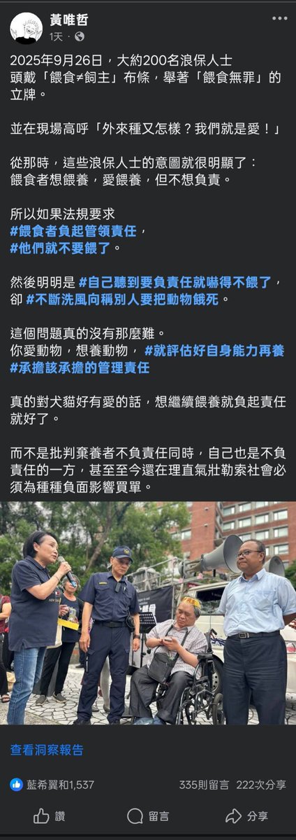 我們的兄弟，我們野生動物戰士，唯哲大大疑似因為遭遇餵食癖惡意檢舉攻擊而被停權