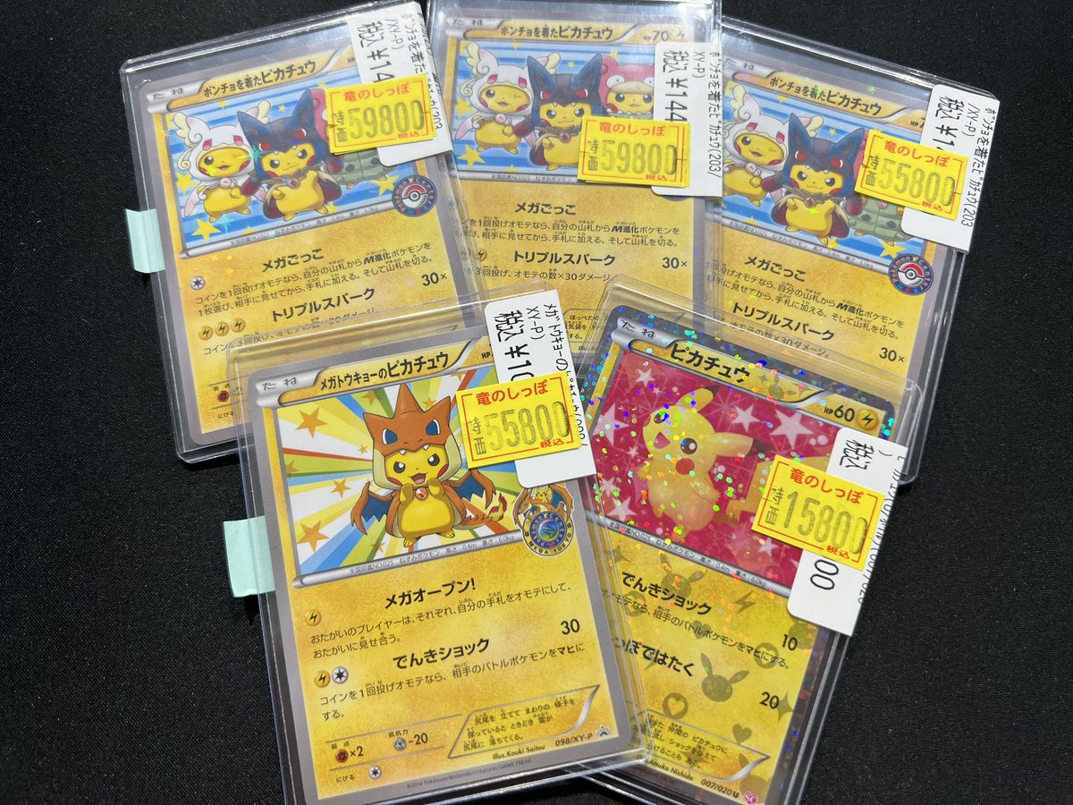 お得情報】#ポケカ わけあり特価にて ピカチュウ沢山ご準備しており