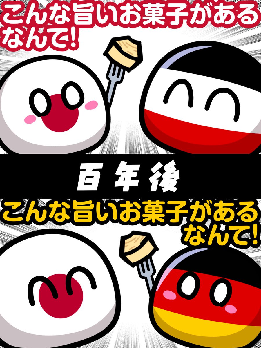 lran1986's tweet image. 【バウムクーヘン】
ドイツを象徴するお菓子として有名なバウムクーヘンですが、現代のドイツではあまり知られておらず、日本にきて初めて口にする人も多いようです