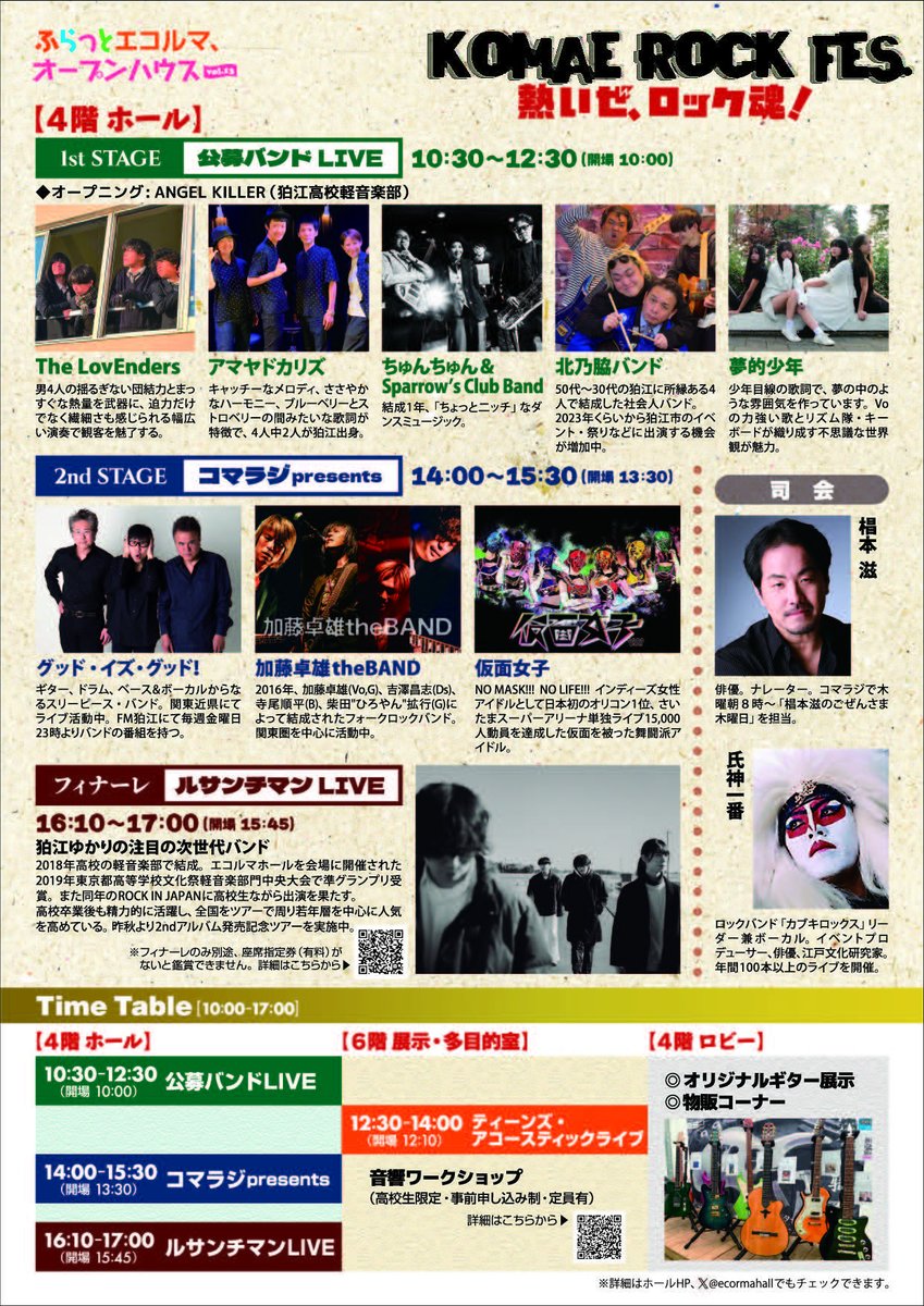 コマラジ(正式表記:こまえエフエム) tweet media