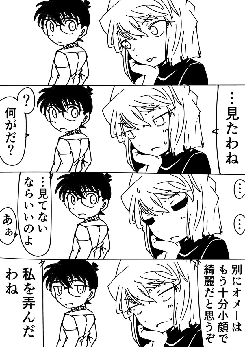 灰原哀「謀ったわね」
コナン「何の事だか」
#名探偵コナン 