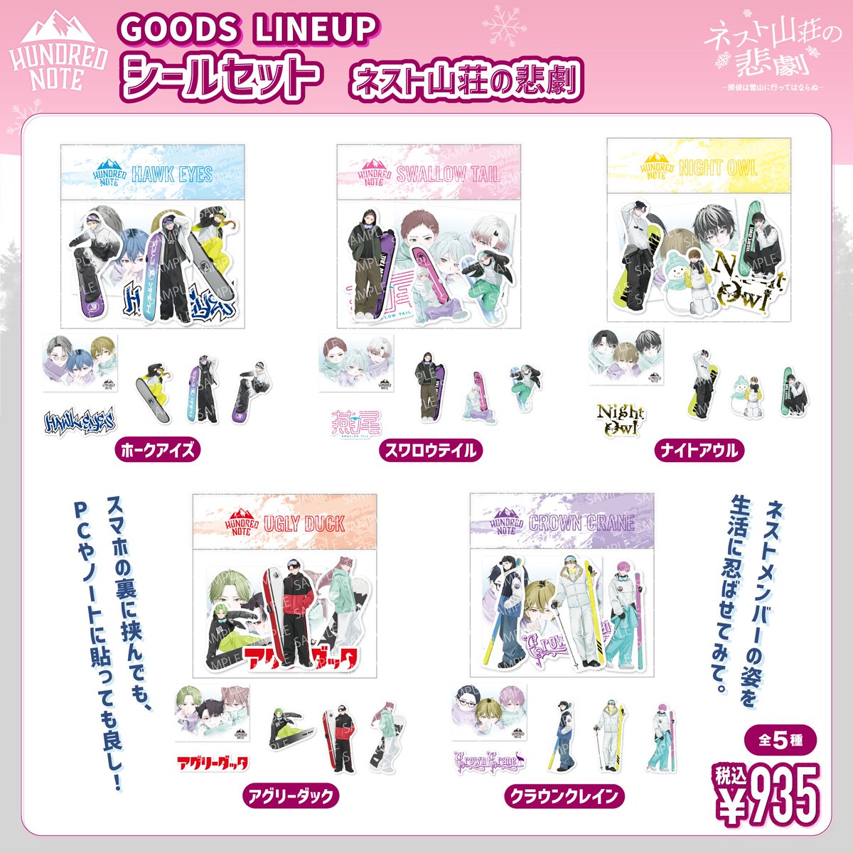 ⋰ #ネスト山荘の悲劇❄️ 🛍️イベントグッズ紹介𝟒˖⁺ ＼⋱ シール