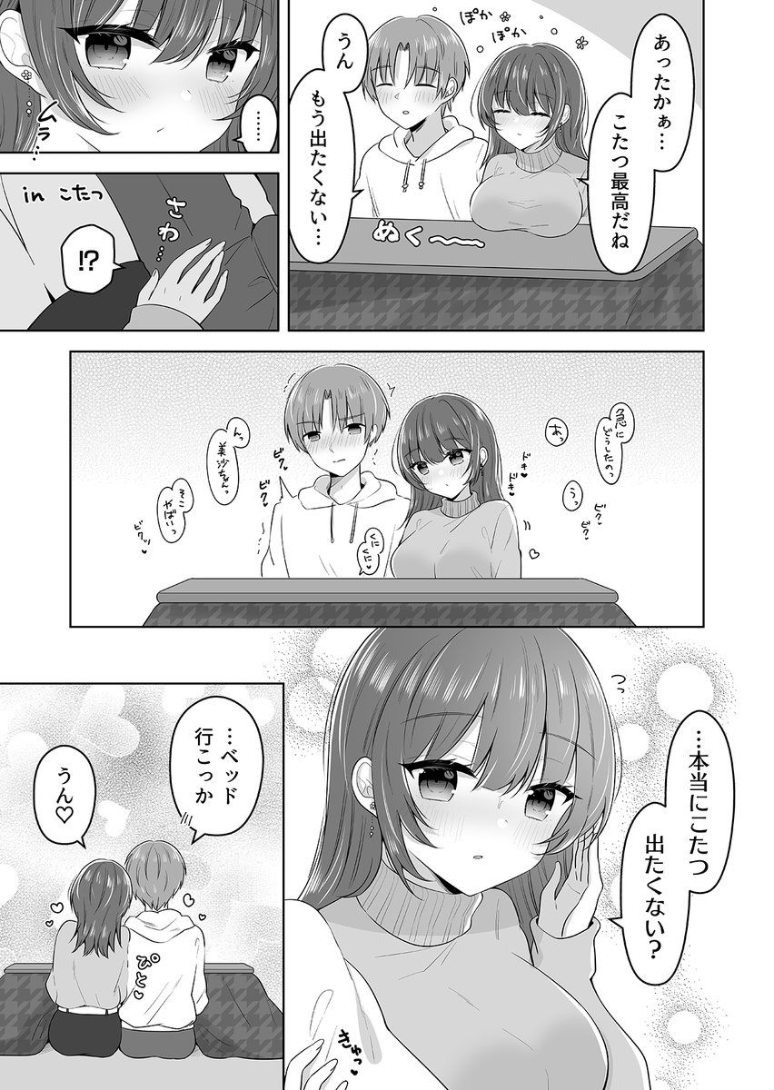 【創作漫画】
こたつの中の彼女

#創作 #漫画が読めるハッシュタグ 