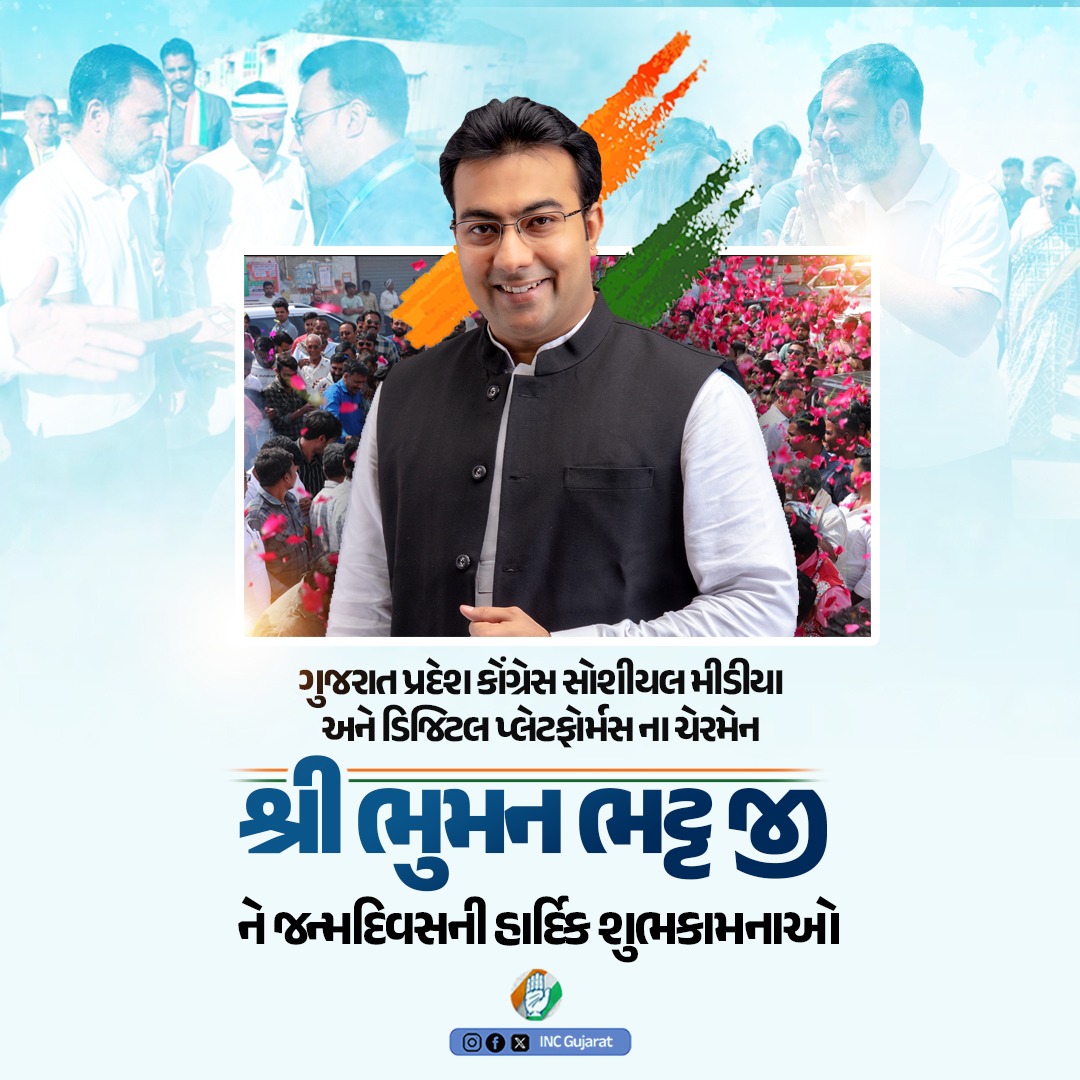 ગુજરાત પ્રદેશ કોંગ્રેસ સોશીયલ મીડીયા અને ડિજિટલ પ્લેટફોર્મસ ના ચેરમેન શ્રી <a href="/bhumanINC/">Bhuman Bhatt</a> જી ને જન્મ દિવસ હાર્દિક શુભકામનાઓ.

<a href="/INCGujarat/">Gujarat Congress</a> <a href="/IYCGujarat/">Gujarat Youth Congress</a>
