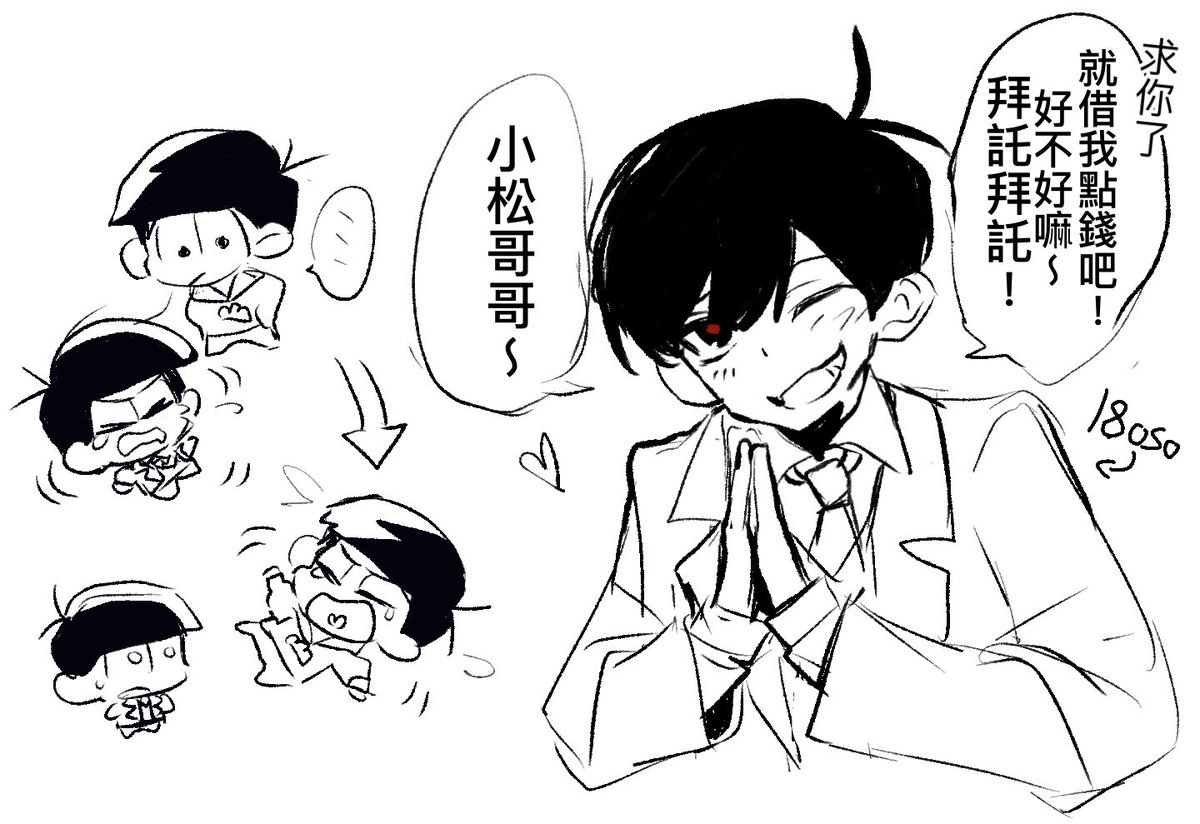 #おそ松さん