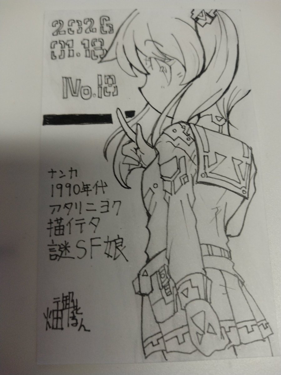 ハガキ職人時代を思い出して描いてみました 