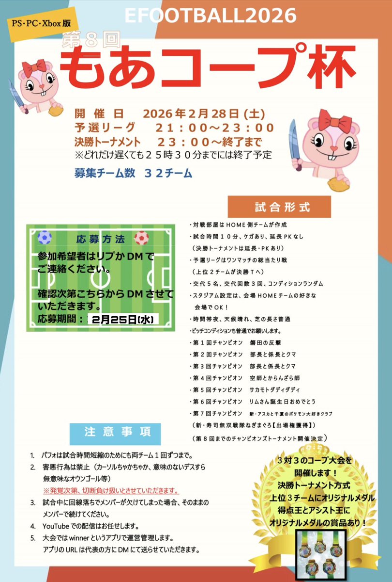 【第8回 もあコープ杯 開催】

2月28日（土）
「eFootball2026」PS or PC or xbox版にて、3対3のコープ大会を開催します！

最大32チームを募集！
レベルの制限はありません。
皆さまのご参加を心よりお待ちしております！
詳細は下記のPOPをご確認ください。

#efootball
#イーフト