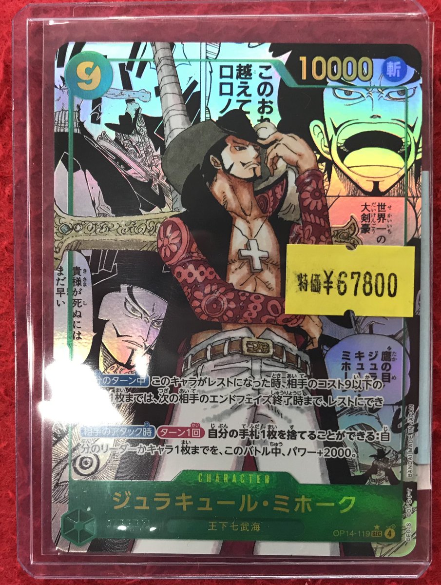 ジュラキュール・ミホーク コミパラ OP14-119 OP14-119 ジュラキュール・ミホーク - ワンピースカードwiki | TCG PORTAL