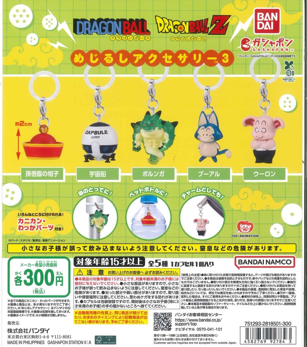 📢入荷情報🐶🩷 🎀 ドラゴンボール めじるしアクセサリー3 🎀 日清