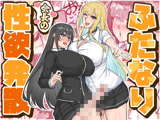 出しますッッッ!!!!!!!! 3月上旬販売予定ですが、早ければ2月下旬には完成予定です!!! ふたなりちゃんが暴走する内容です! ■予告ページ 【FANZA】 【DLsite】