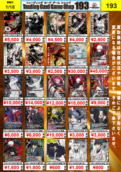 ユニオンアリーナ 買取情報】 カグラバチ・東京喰種 パラレル・AP買取