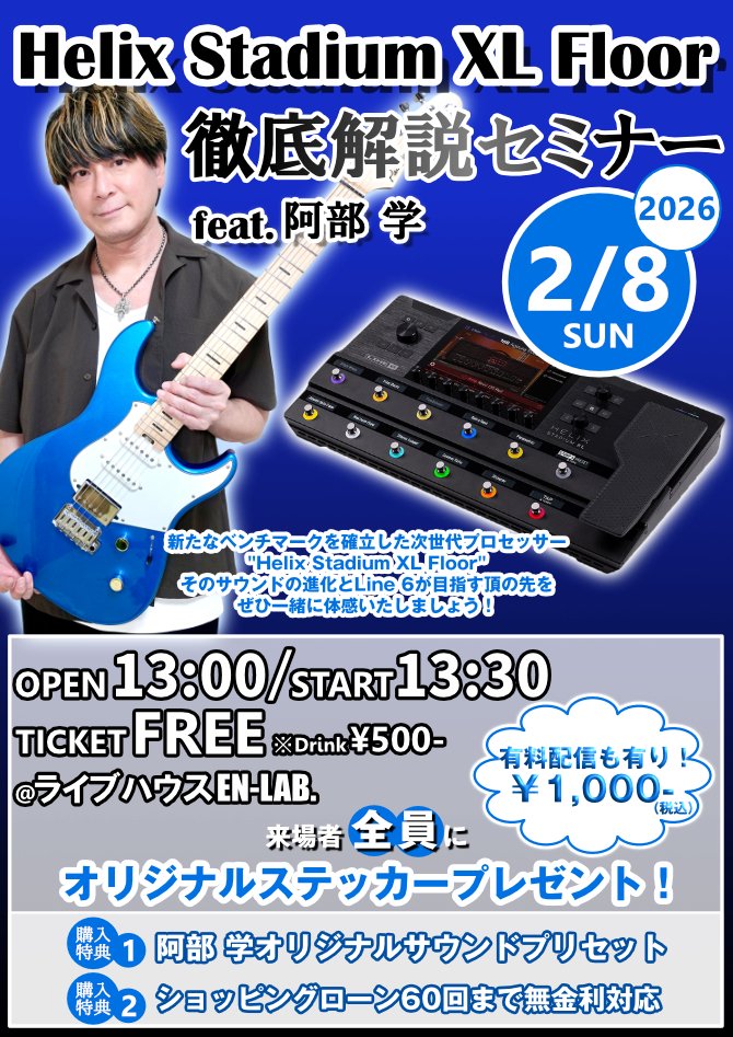 watanabegakki's tweet image. ✨🎉イベント情報📢✨【Line 6 Helix Stadium XL Floor徹底解説セミナー feat.阿部 学】開催決定❣ 2月8日（日）13:30～よりギタリスト阿部 学さんをお招きしてフラッグシップモデルを徹底解説👍有料配信もありますので遠方の方も是非ご参加ください😆😆詳細はコチラ👇👇
watanabe-mi.com/honten/list/c6…