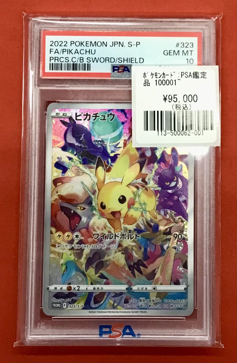 入荷情報】ポケカ PR 323/S-P ピカチュウ PSA10 入荷しました🥳 状態を