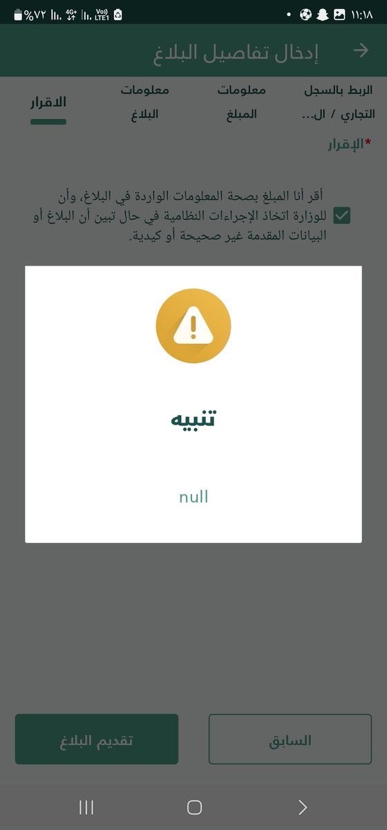 s20_mr's tweet photo. @mcgovsa_care @M3o0o0 قدمت بلاغ وطلب تعديل وعدلت البلاغ ويطلع لي هاذا https://t.co/BKqpXExmXa