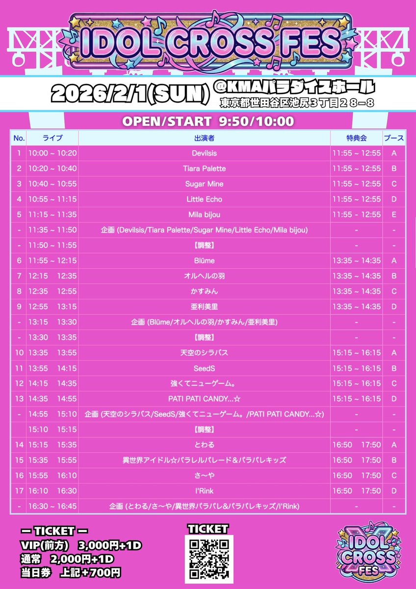 UMB 2019 チケット LIVE情報🎤🎤 【IDOL CROSS FES 】 会場： KMAパラダイスホール(国立