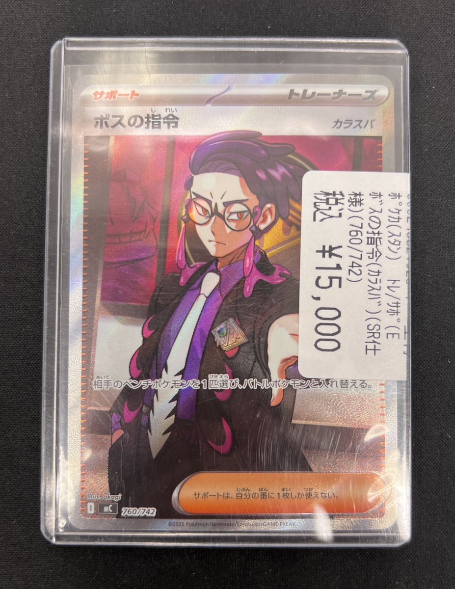 ボスの司令　SR カラスバ　760/742 スタートデッキ100 ボスの指令 SR仕様 760/742 カラスバ ポケカ - メルカリ