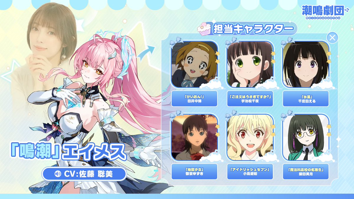 鳴潮』の新キャラ「エイメス」まもなく実装！ 声優は #佐藤聡美 さん