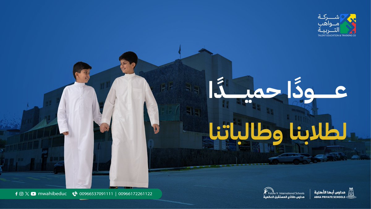شركة مواهب التربية للتعليم والتدريب tweet media