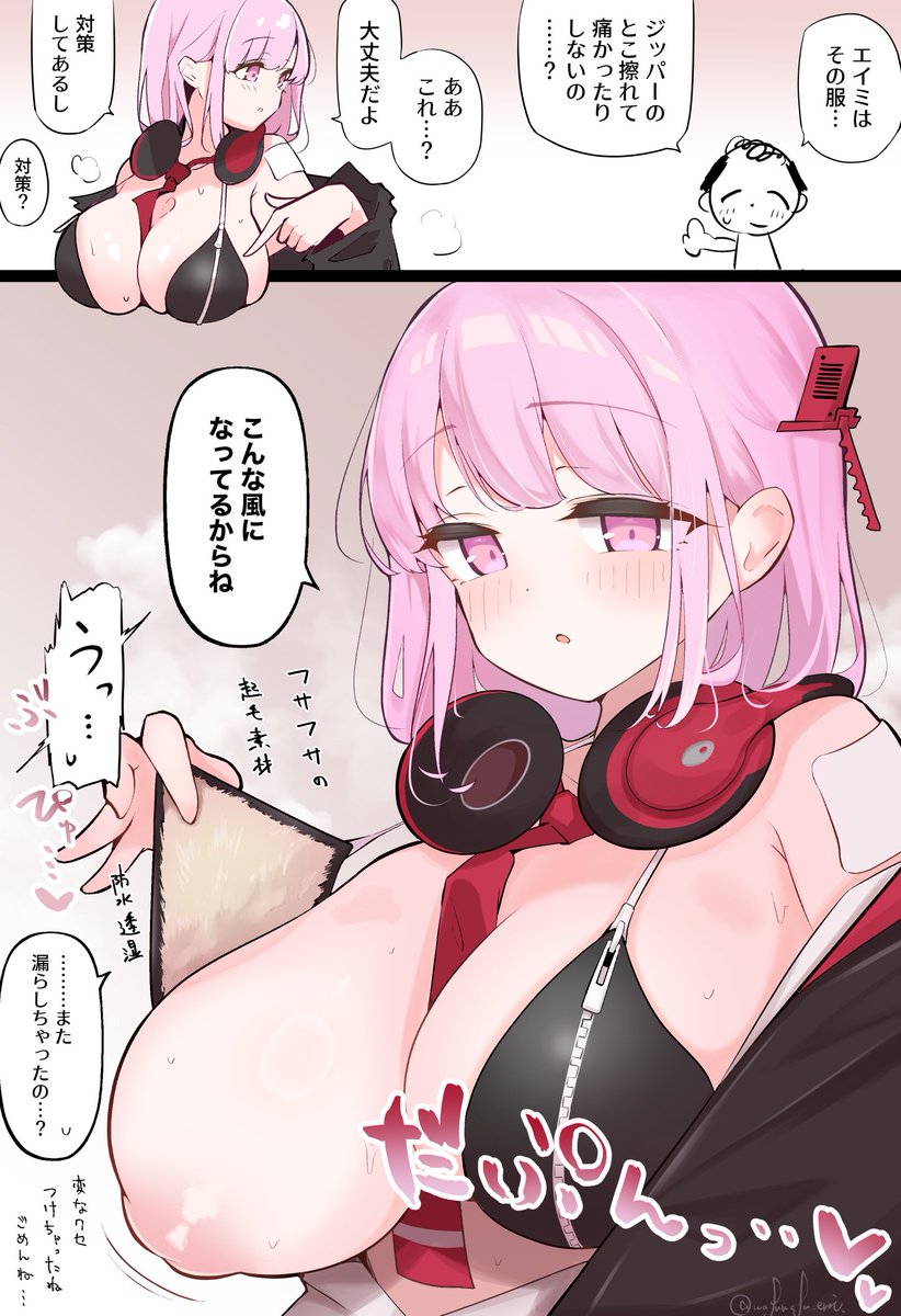 とにかくエイミの乳首で射精させて欲しい漫画です 