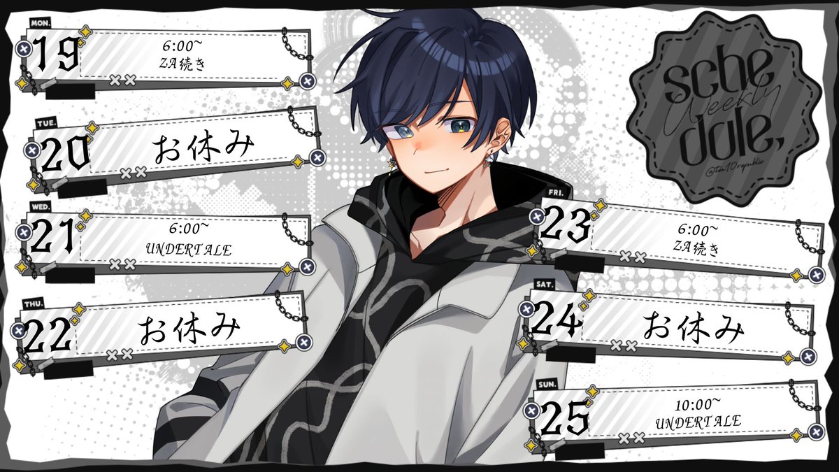 来週の予定です
今週は覚えてた！