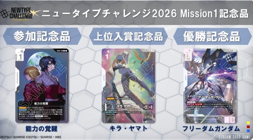 ポケカ #ガンダムカードゲーム CL福岡とニュータイプチャレンジどっち