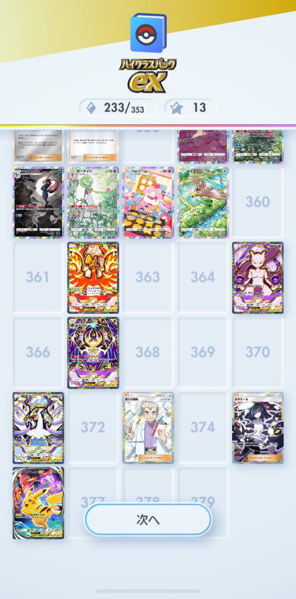 ポケポケ】 10連 開封‼️ 良さげなのがでたわぁぁぁ しかし……まだまだ