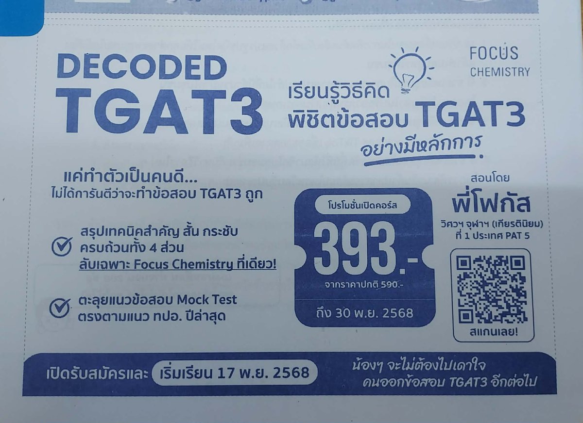 มีน้องในคอร์ส DECODED TGAT3 แจ้งเข้ามาว่า

"ข้อสอบ Mock ในคอร์ส 2 ข้อนี้ตรงกับแนวข้อสอบปี 69 แบบเป๊ะ ๆ "

ได้ยินแบบนี้พี่ก็ชื่นใจเลยครับบบ

#TGAT3 #tgat แกทสาม gat3