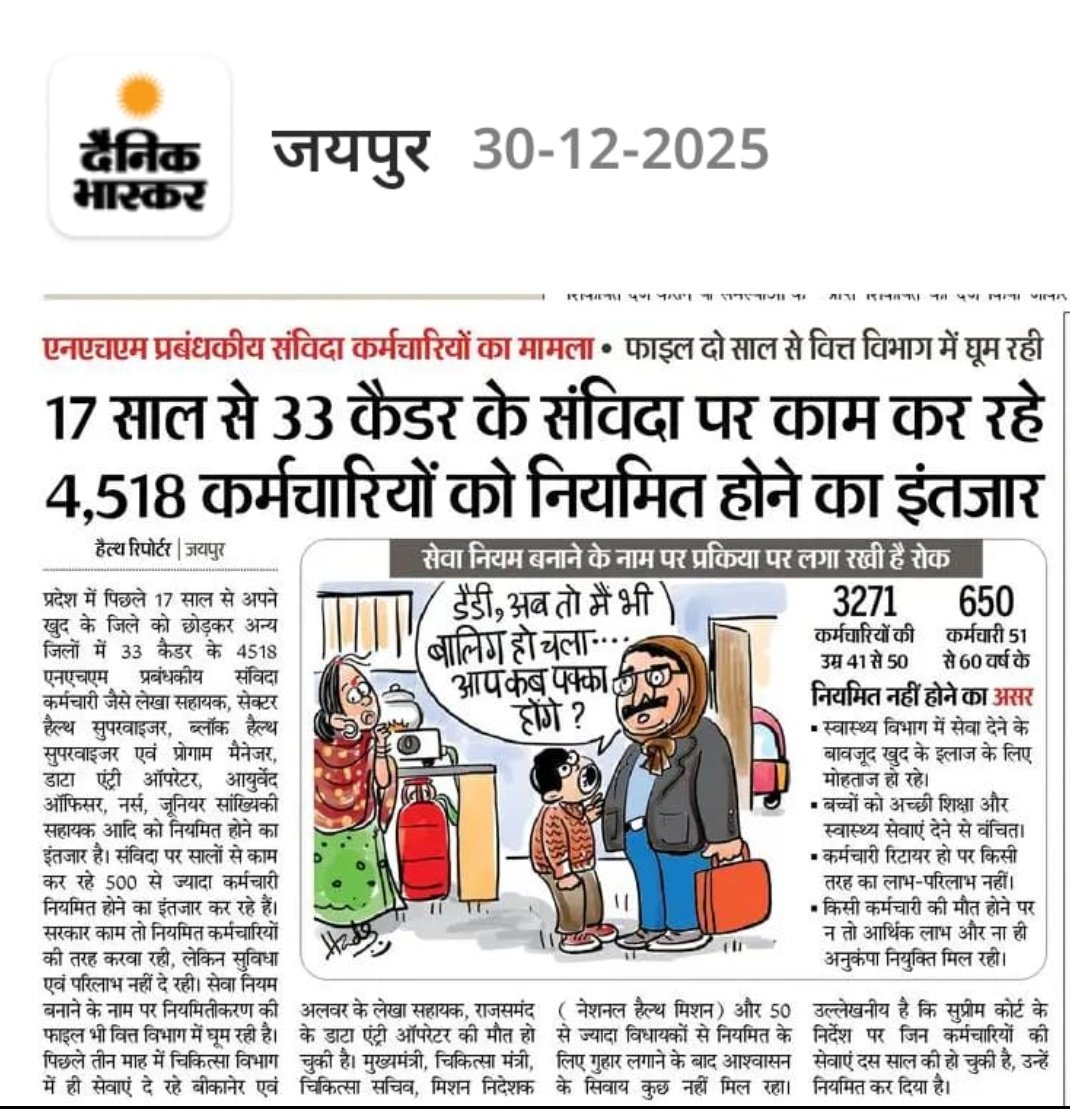 एन एच एम प्रबंधकीय कार्मिकों की पीड़ा से राहत कब और कौन सुनेगी<a href="/RajCMO/">CMO Rajasthan</a> <a href="/GajendraKhimsar/">Gajendra Singh Khimsar</a> <a href="/KumariDiya/">Diya Kumari</a> <a href="/svoruganti1466/">V.Srinivas IAS</a> <a href="/DharmendraR_INC/">Dharmendra Rathore</a> <a href="/arvindchotia/">Arvind Chotia</a> <a href="/Rajendra4BJP/">Rajendra Rathore</a> <a href="/DS_Khimsar/">Dhananjai Khimsar</a>