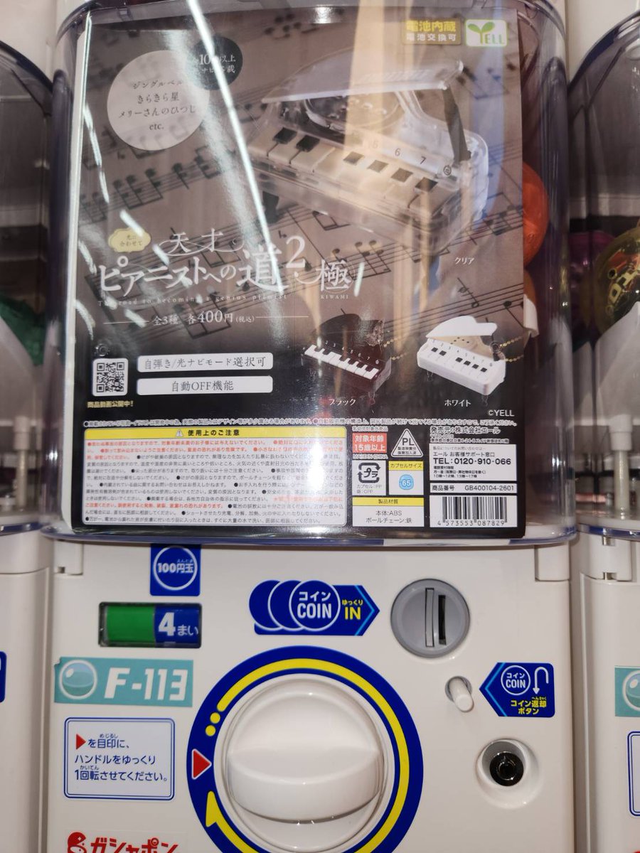 新品カプセルトイ入荷情報◇ ・天才ピアニストへの道2 極 入荷致しました♪