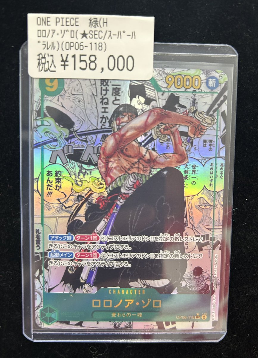 ワンピースカードゲーム OP12-020 シリアルナンバー入り ロロノア