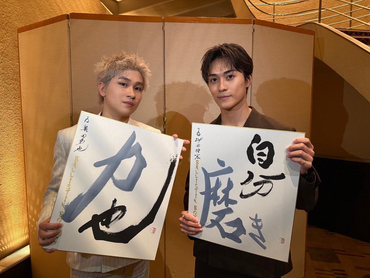 LDH PERFECT YEAR 2026 開幕記念会見』 #BALLISTIKBOYZ からは #奥田