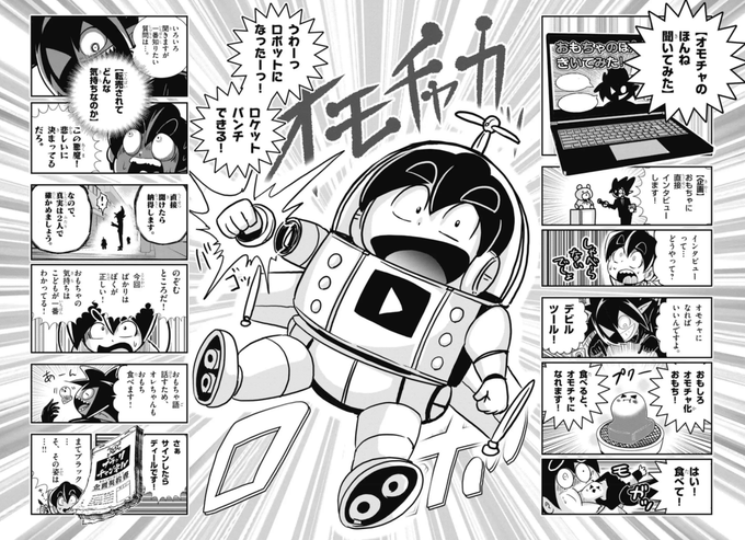 3/7 | 最新13巻12/26発売！ブラック@悪魔系Youtuber さんのマンガ