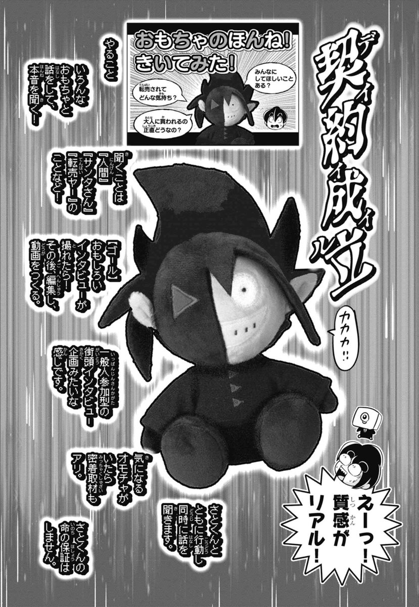 3/7 | 最新13巻12/26発売！ブラック@悪魔系Youtuber さんのマンガ