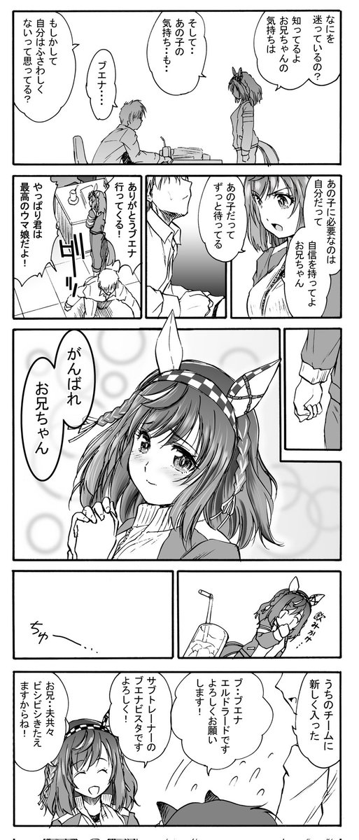 負け…イン……!? 