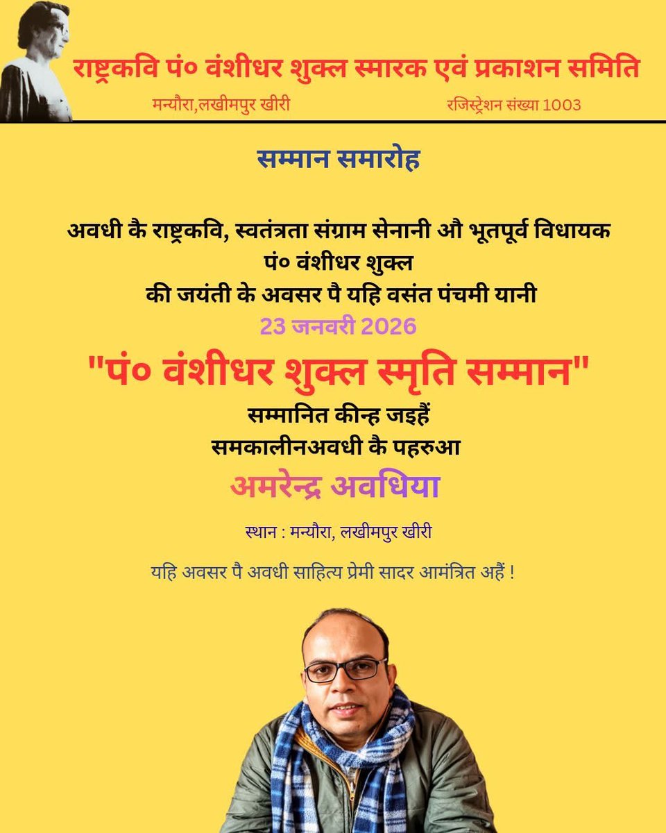 समकालीन अवधी कै पहरुआ अमरेन्द्र अवधिया का पं० वंशीधर शुक्ल स्मृति सम्मान देइ की घोषणा कीन्हि गय अहै। अमरेन्द्र दद्दा का यहि महत्वपूर्ण सम्मान कै ताईं हार्दिक बधाई। दद्दा की अवधी साहित्य साधना यहि सम्मान के सर्वथा योग्य अहै। राष्ट्रकवि वंशीधर शुक्ल स्मारक एवं प्रकाशन समिति का बधाई