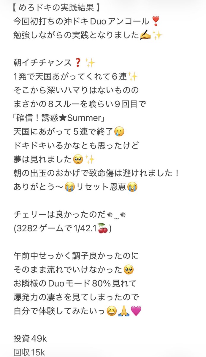 mero_slot's tweet image. お疲れ様でした❣️

#ビックつばめ錦店 様にて
めろドキとしてお邪魔しました🌺

詳しい内容は画像をチェック✅♪

ブラックがとても良さそうでした👏🖤

Duoアンコール初打ち出来たけど
とても面白かったです😳❣️
またリベンジしたい🔥✨️

本日もありがとうございました♡

★PR