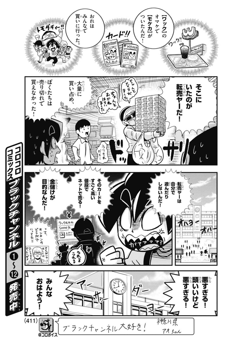 転売ヤーゆるすまじ！（0/7） | 最新13巻12/26発売！ブラック@悪魔系