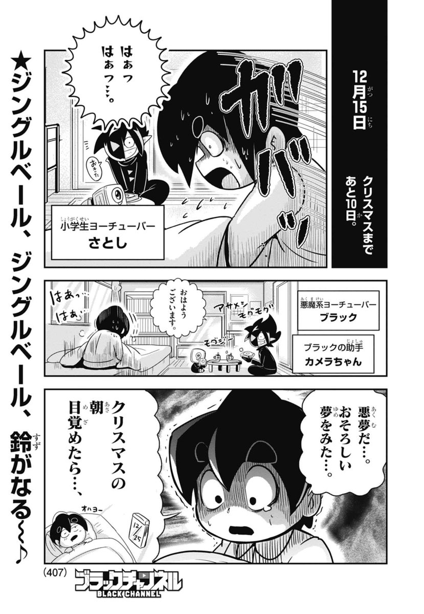 1/7 | テレビアニメ化決定！ブラック@悪魔系Youtuber さんのマンガ