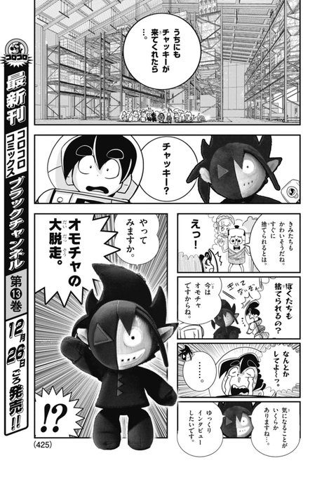 5/7 | 最新13巻12/26発売！ブラック@悪魔系Youtuber さんのマンガ