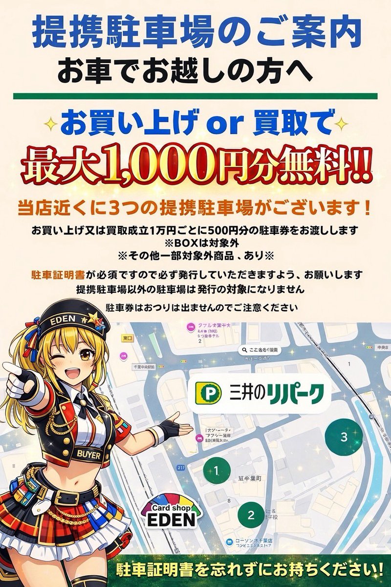 カードショップEDEN 千葉中央店 tweet media