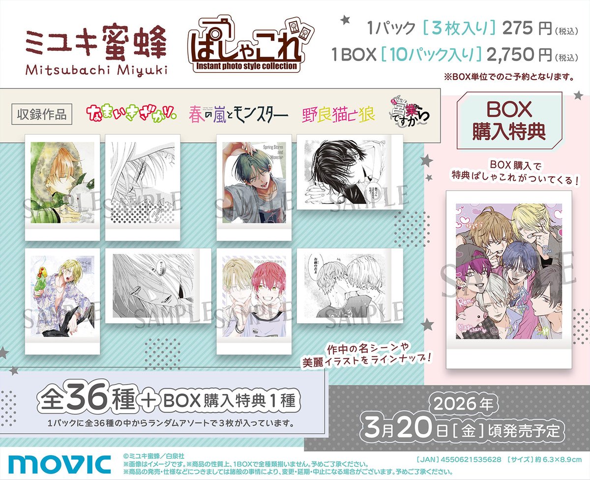 ミユキ蜜蜂】新商品が好評予約受付中！ ぱしゃこれは 【本日1月18日23