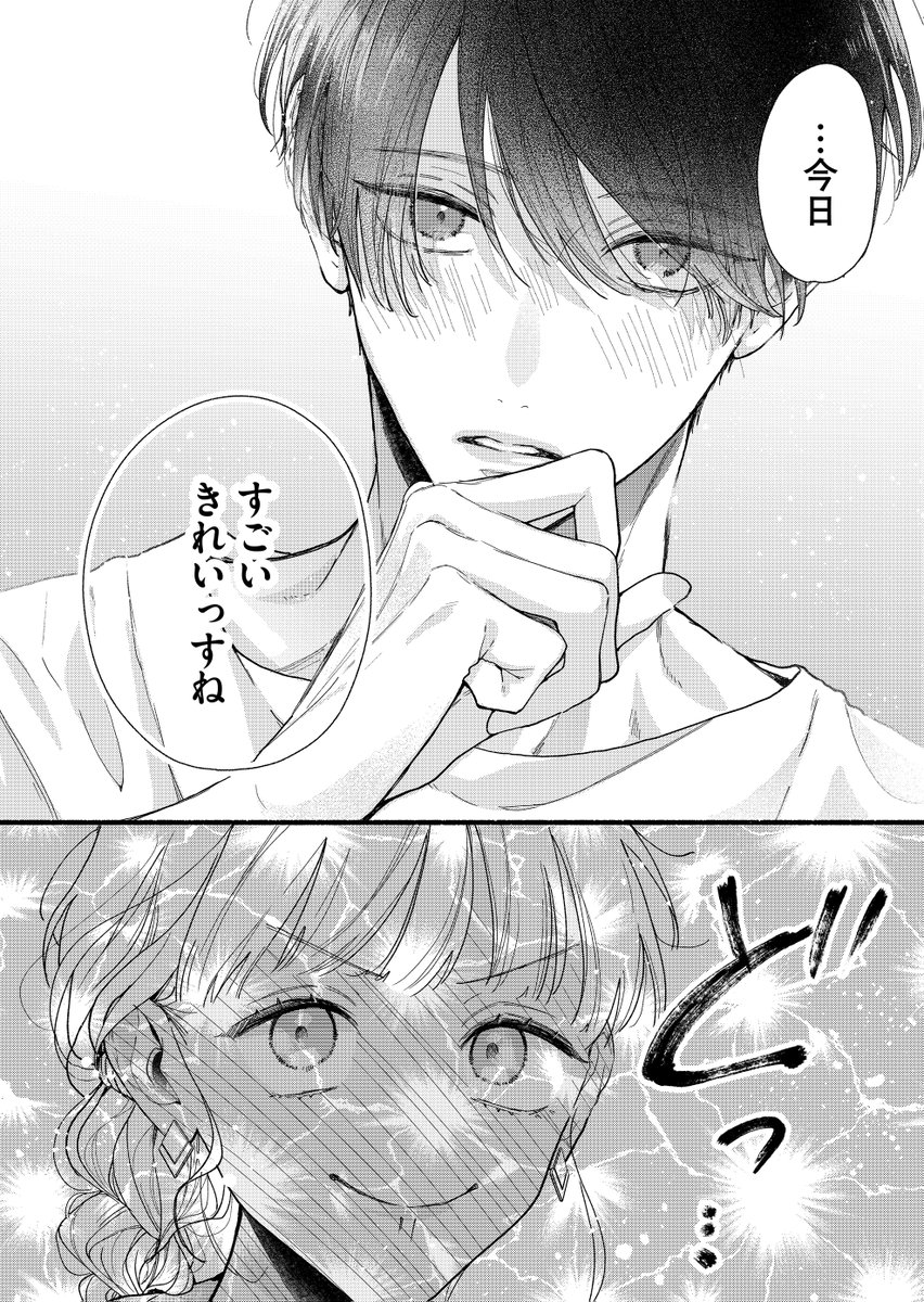 好きバレした年下男子の破壊力（1/6）