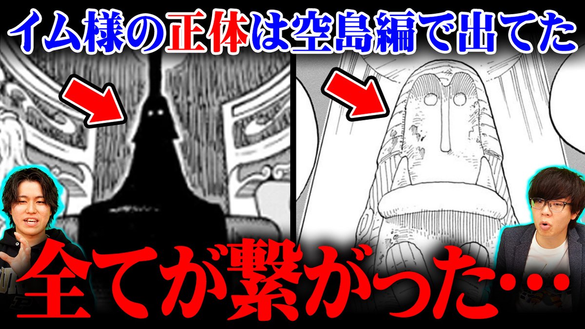動画更新！】 実はもう出てる！？ イム様の正体が空島で描かれていた 