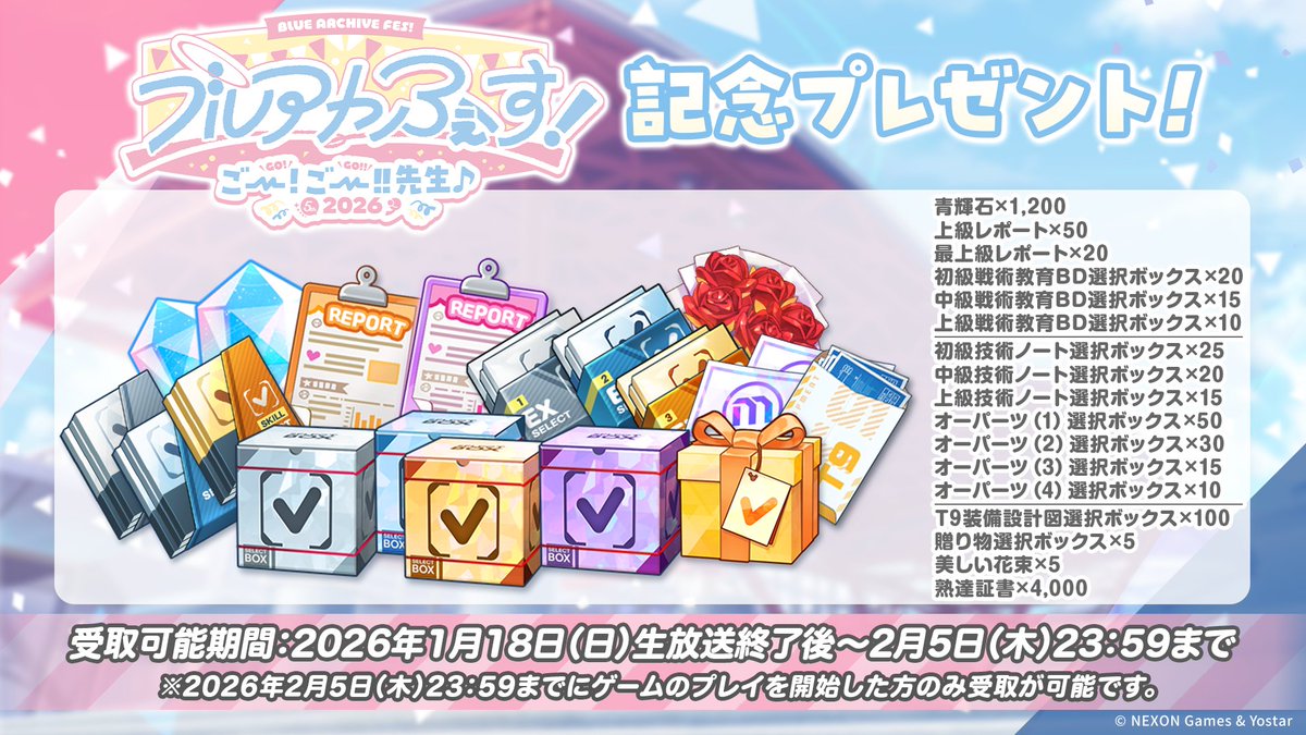 Blue_ArchiveJP's tweet image. 【新情報⑳】
あっという間に、エンディングのお時間となってしまいましたね♪
2日間、最後までご視聴いただきありがとうございました！
下記のアイテムを先生方にプレゼントします！
※順次配布のため、到着まで多少時間差がございます
#ブルアカ
#ブルアカらいぶ5周年SPDAY2