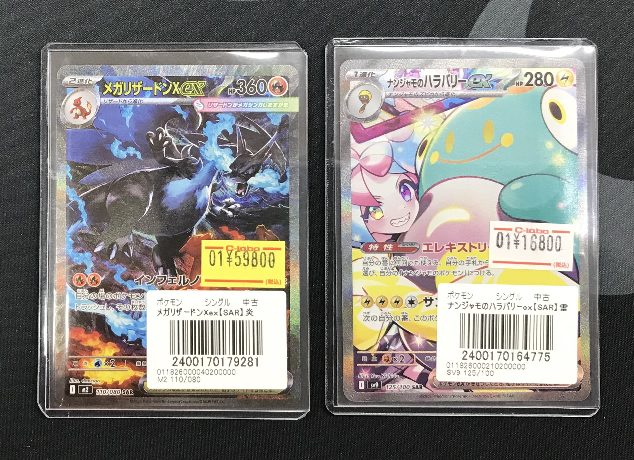 カードラボ豊橋店 в X: „【ポケカ入荷情報】 メガリザードンX ex SAR