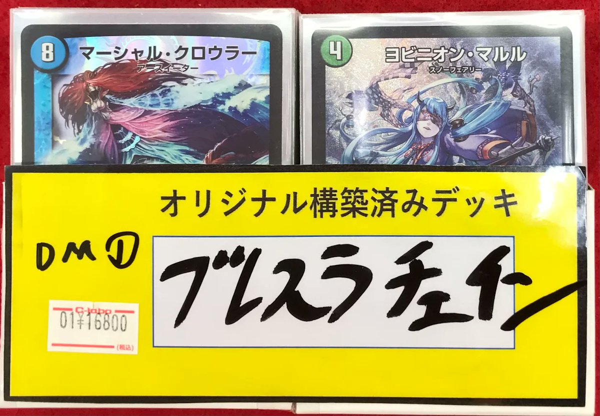 デュエマ 販売情報】 デュエルマスターズより こちらのオリジナル構築