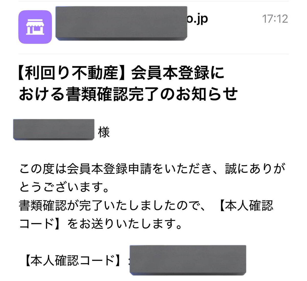 きたきた！17時頃本人確認コードきました！🥳✨✨ ひとまずは安心😮‍💨w